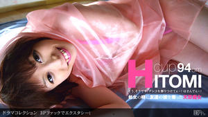 (110111_206) 1pondo: H Cup 94cm – Original Movie – Hitomi